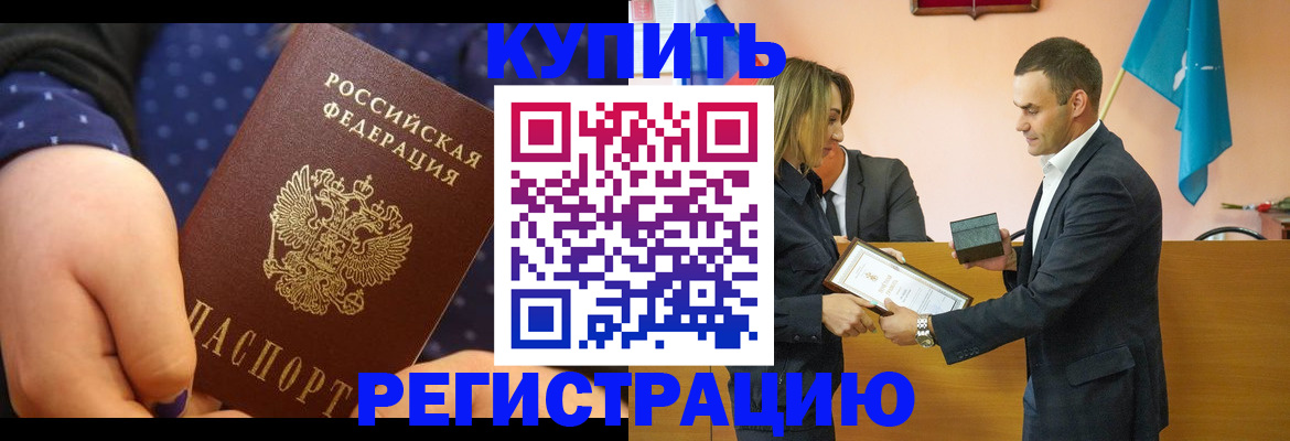 прописка 2025 в Павловском Посаде