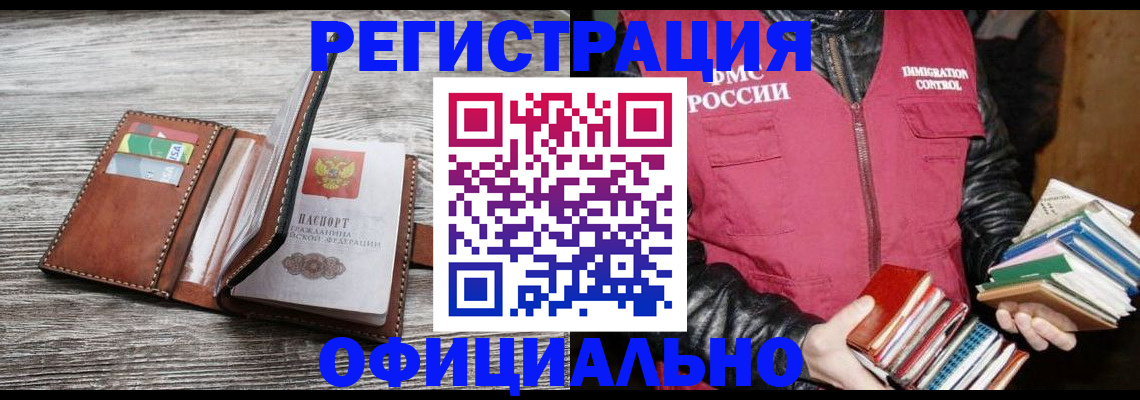 временная регистрация купить в Павловском Посаде