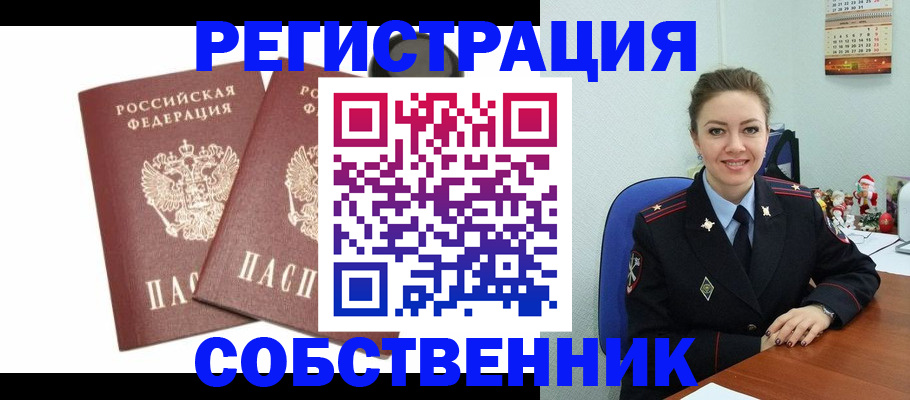 прописка ребенка в Павловском Посаде