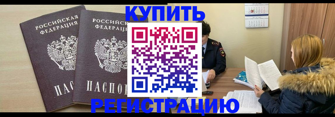 прописка для кредита в Павловском Посаде