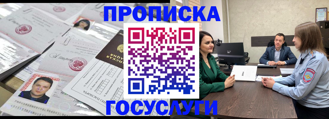 временная регистрация недорого в Павловском Посаде